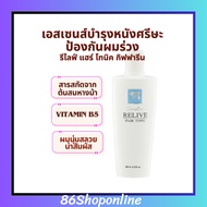 Stop Hair Loss Relife Tonic Giffarine Nourishes Roots The Scalp Stimulates Roots.