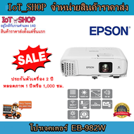 โปรเจคเตอร์ เครื่องฉายโปรเจคเตอร์  โปรเจคเตอร์ Epson EB-982W  รับประกันตัวเครื่อง 2 ปี หลอดภาพ 1 ปี 