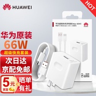 华为充电器原装66W超级快充mate40pro30p50pronova9 8mate50Pro X2 【66W超级快充套装】11V6A充电头＋6A数据线