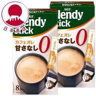 ☂2盒 Blendy無糖牛奶咖啡8本入☂