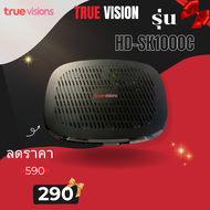 Truevision รุ่น HD-SK1000c 90%(ไม่มีการ์ดให้) กล่องทรูวิชั่นใช้ในระบบเคเบิล สินค้ามีรับประกัน ส่งฟรี