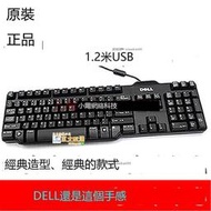 甄選戴爾DELL SK-8115 SK-8175 有線鍵盤 電腦臺式機鍵盤 USB接口