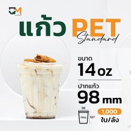แก้วพลาสติก PET 14 ออนซ์ **หนาพิเศษ** ทรงสตาร์บัค (1000ใบ) [FP-14]