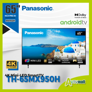 Panasonic 樂聲 65吋4K Mini LED智能電視 TH-65MX950H (2023)