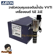 AARON VVTI Oil Pressure Control Valve Engine 1JZ 2JZ (1 Piece) Code 1IST6010