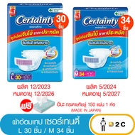 [ห่อ] เซอร์เทนตี้ เทป  M34/L30 ชิ้น ผ้าอ้อมผู้ใหญ่ Certainty Tape