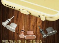 金屬3.5mm耳機孔防塵塞 手機充電孔防塵塞iPhoneXR XSMAX iPhone8 iPhone7