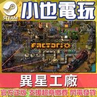 【小也】Steam 異星工廠 Factorio 自動化的工廠 官方正版PC