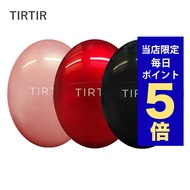 【発送日の翌日配達】韓国コスメ ファンデーション TIRTIR ティルティル ※箱無し ファンデーション マスクフィットクッション クッションファンデ 3タイプ 18g