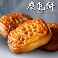 腐乳饼正宗潮汕特产零食潮州小吃腐乳柳条咸香肉馅饼南乳老式糕点 Buibuib2.My260805