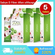 Sabye-D Fiber ซาบาย-ดี ไฟเบอร์ อาหารเสริมไฟเบอร์ ดีท๊อกซ์ - 5 กล่อง