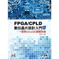 FPGA/CPLD Digital Chip Design Introduction (Using XilinxISE Development System) (6th Edition) (With 