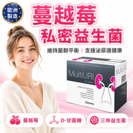 蔓越莓私密益生菌｜女性益生菌｜泌尿道健康｜D-甘露糖｜乳鐵蛋白｜三株益生菌｜30包｜MultiURI 平行進口