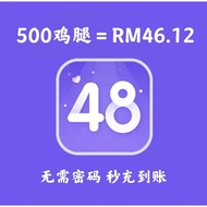 丝芭 SNH48 BEJ48 GNZ48 CKG48 口袋48 鸡腿充值 500个 Pocket48 [Top up]
