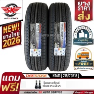 DEESTONE ยางรถยนต์ 215/70R16 (ล้อขอบ16) รุ่น HT611 2 เส้น (ล็อตใหม่ ปี2026)