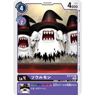 Bt08 - Digimon Card Game - Bt8-074 Soulmon