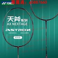 羽球拍 新款YONEX尤尼克斯羽毛球拍AXNT專業進攻單拍天斧ASTROX NEXTAGE