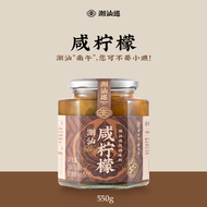 鹹檸檬550g 老壇醃制南檬檸檬DIY港式鹹檸七鹽漬鹹檸樂飲品