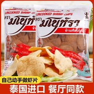 Thailand Imported Manora Songka Shrimp Chips 500g Manora Raw Shrimp Chips Flavored Tapioca Chips Sna
