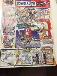 BB 戰士No.163 模型書