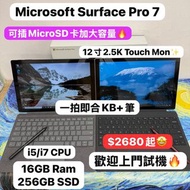(MicroSD卡加大容量💗微軟平板電腦）Microsoft surface Pro 7 i5-1035G4 /i7-1065G7 /16GB Ram/256GB SSD/2.5k touch mon