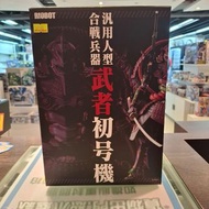 (黃埔聚寶坊B1b號舖門市現貨) EVA 新世紀福音戰士 千值練  武者初號機