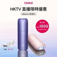 Ulike - Ulike藍寶石AIR3 IPL 脫毛儀——直播限時秒殺價！