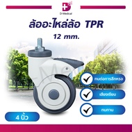 ล้ออะไหล่ ล้อยาง TPR แกน 12mm.