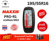 ยาง MAXXIS รุ่น PRO-R1 ขนาด 195/55R16 ยางปี2023 ราคาต่อเส้น แถมฟรีจุ๊บลม