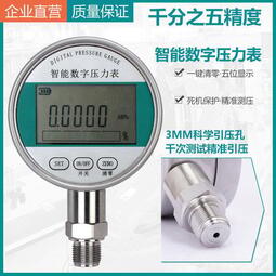 秒發不銹鋼壓力表 電子數顯壓力表 數字壓力表 液壓真空表 負壓氣壓水壓0-1.6mpa