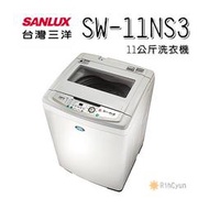 【日群】SANLUX三洋單槽11公斤洗衣機SW-11NS3