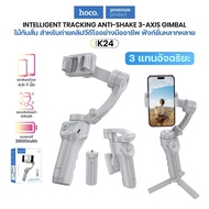 HOCO K24 Gimbal 3-axis 3-axis Smart Extendable Selfie Stick App Support