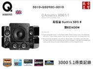 盛昱音響 #英國 Q Acoustics 3010+Q3090C+3010+Sunfire SDS8 超低音 #公司貨