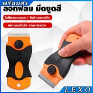 LEXO Paint Scraper Film Remover With Blade Cover Tinting Tool Plastic