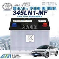 ✚久大電池❚ TOYOTA 豐田 原廠電瓶 345LN1 同 LN1 適用新款 2019~ ALTIS 汽油