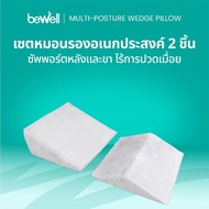 หมอนกรดไหลย้อน Bewell รุ่น HW001