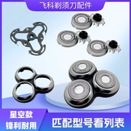 🔥 Shaver replacement parts 🔥 2026 READY STOCK HOTSELLING accessories Applicable to Feike Shaver Head