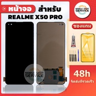 หน้าจอ  Realme X50 PRO งานAAA สแกนนิ้วไม่ได้ แถมชุดไขควงกับกาวติดหน้าจอ แถมฟิล์มกันแตก