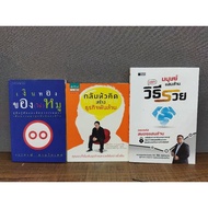 หนังสือเงินทองของไม่หมู 1385   กลับหัวคิดสร้างธุรกิจพันล้าน 1386   มนุษย์แสนล้านบอกวิธีรวย 1387