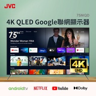 JVC 75型4K QLED Google認證安卓聯網顯示器 75MQD