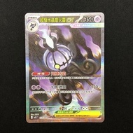 繁中 ptcg 超級水晶燈火靈ex SAR - ポケモンpokemon card M5 深淵之瞳 異圖 異畫 全圖 寶可夢卡牌