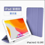 iPad Air3 保護套連鋼化膜