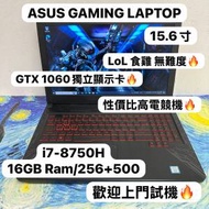 (超平華碩電競機🤩)Asus  i7-8750H /4,8...