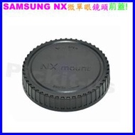 三星 Samsung NX 卡口 類單眼微單眼相機的鏡頭後蓋 背蓋 副廠 另售轉接環 NX100 NX200 NX210