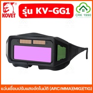 KOVET Model KV-GG1 KV-GG2 Automatic Welding Glasses