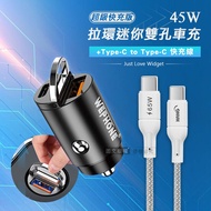 【Wephone】極速45W PD+QC 拉環雙孔車用充電器+65W Type-C to Type-C 傳輸充電線(200cm)