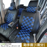 助手席 シートカバー トヨタ プリウスα アルファ 5人乗り PRIUS_ALPHA5 専用 ディープブルー チェック 助手席用[1席分]シートカバー カーシートカバー ※オーダー受注生産（約45日）代引き不可 ケアスター