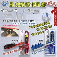 [230926] 日本製頭皮按摩護理梳 