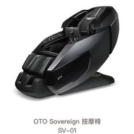 OTO Sovereign 按摩椅 SV-01