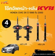 KYB โช๊คอัพ หน้า-หลัง NISSAN TEANA L33 ปี 2014-ON Excel-G (339330-D+339329-D+349214-DX2)(แยกขายเป็น 